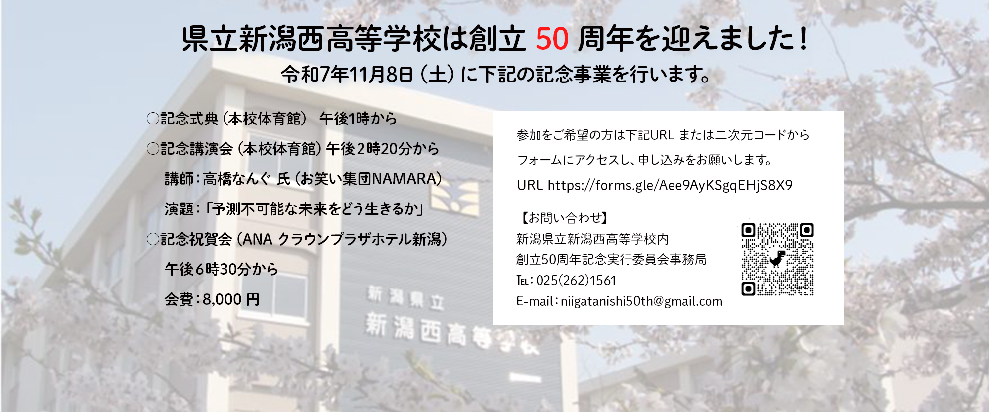 創立50周年